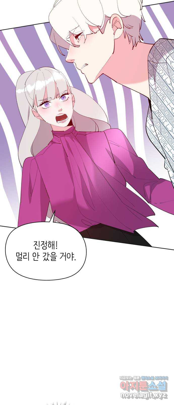 행운을 부탁해! 76화 11