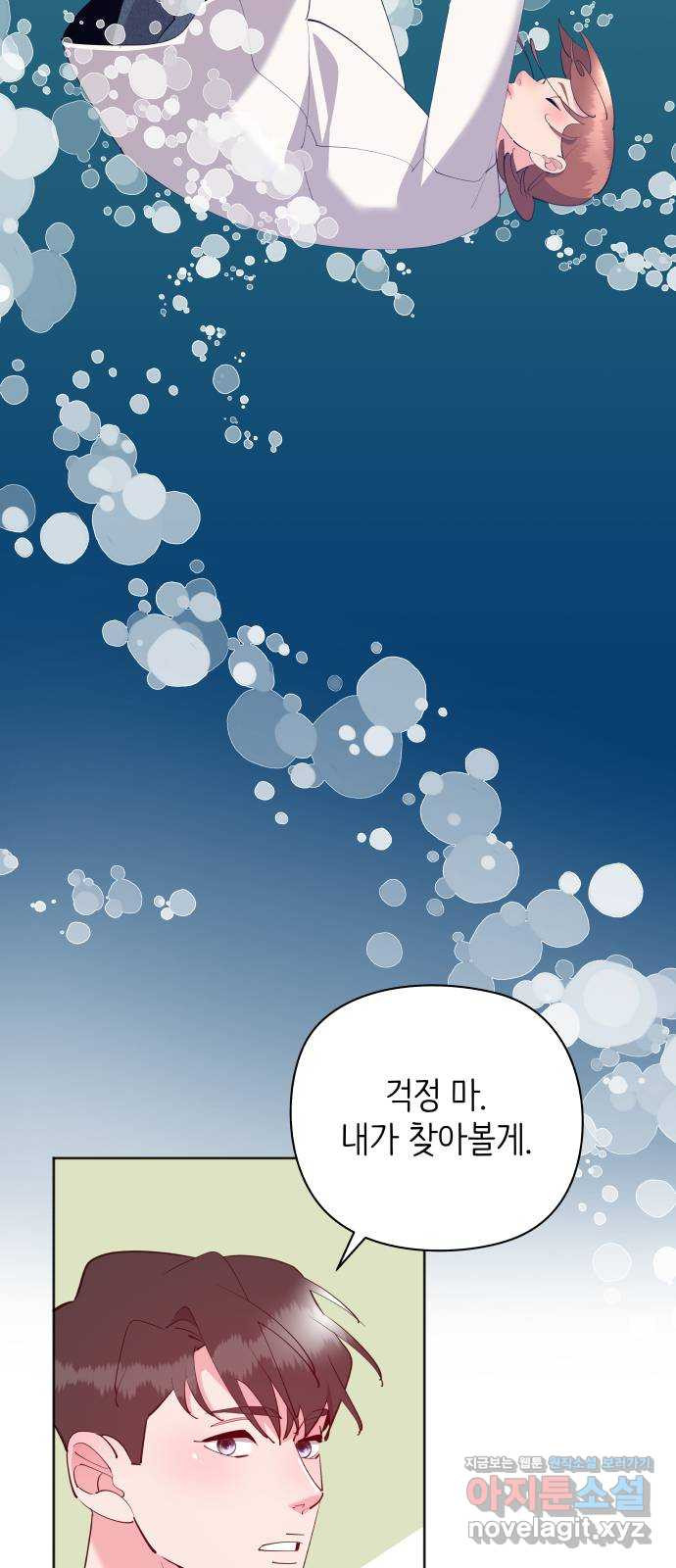 행운을 부탁해! 76화 14