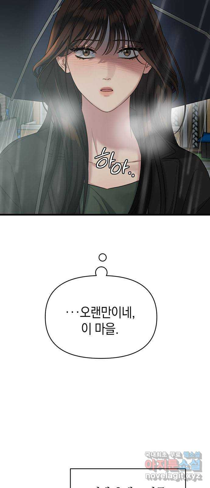 우아한 욕망 30화 3