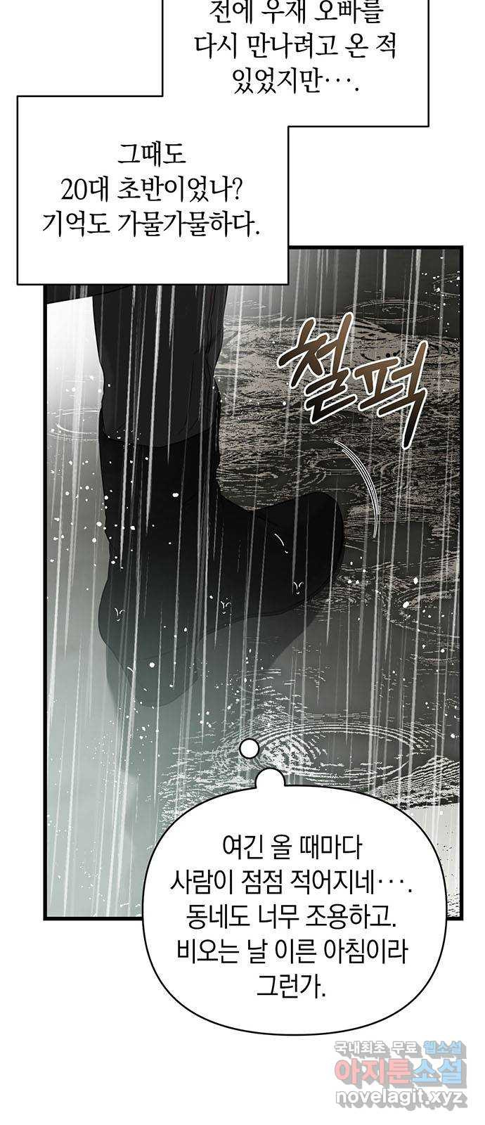 우아한 욕망 30화 4