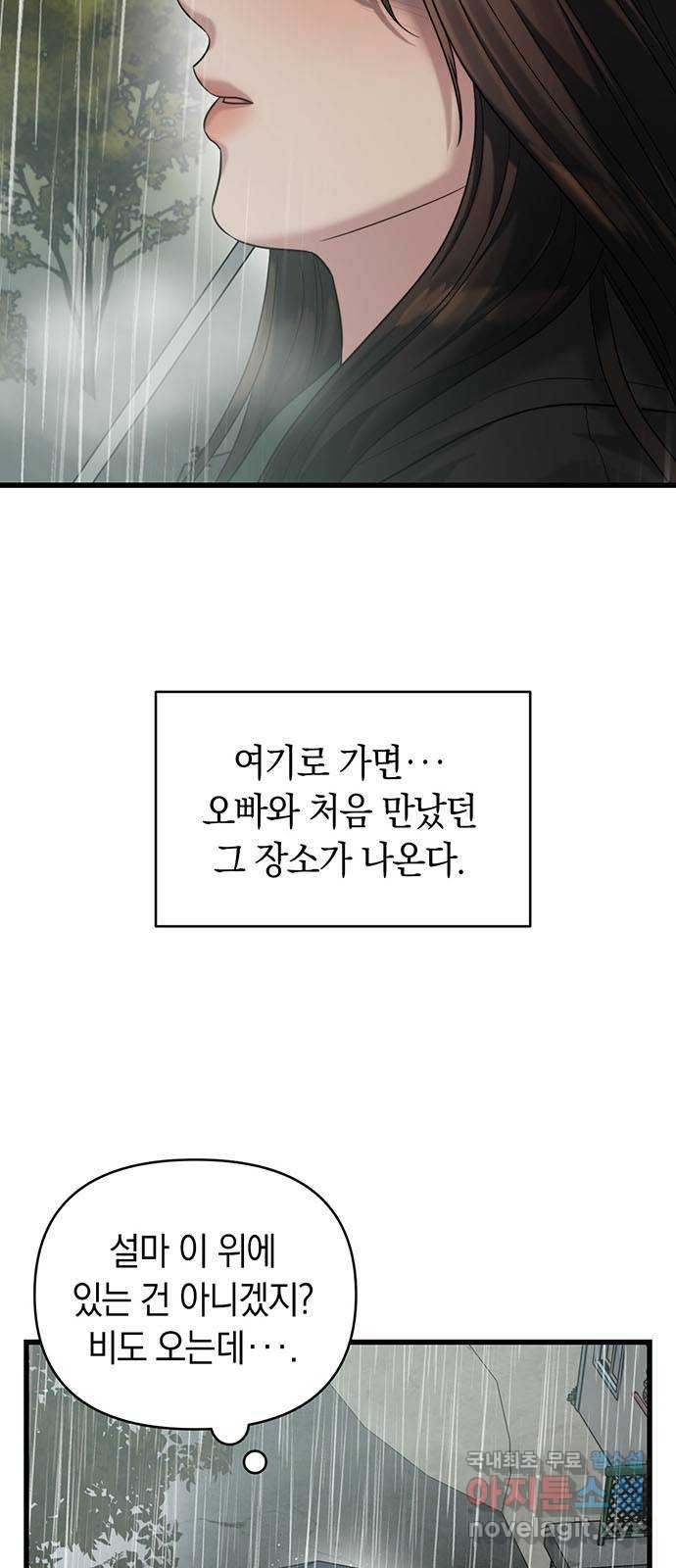 우아한 욕망 30화 8