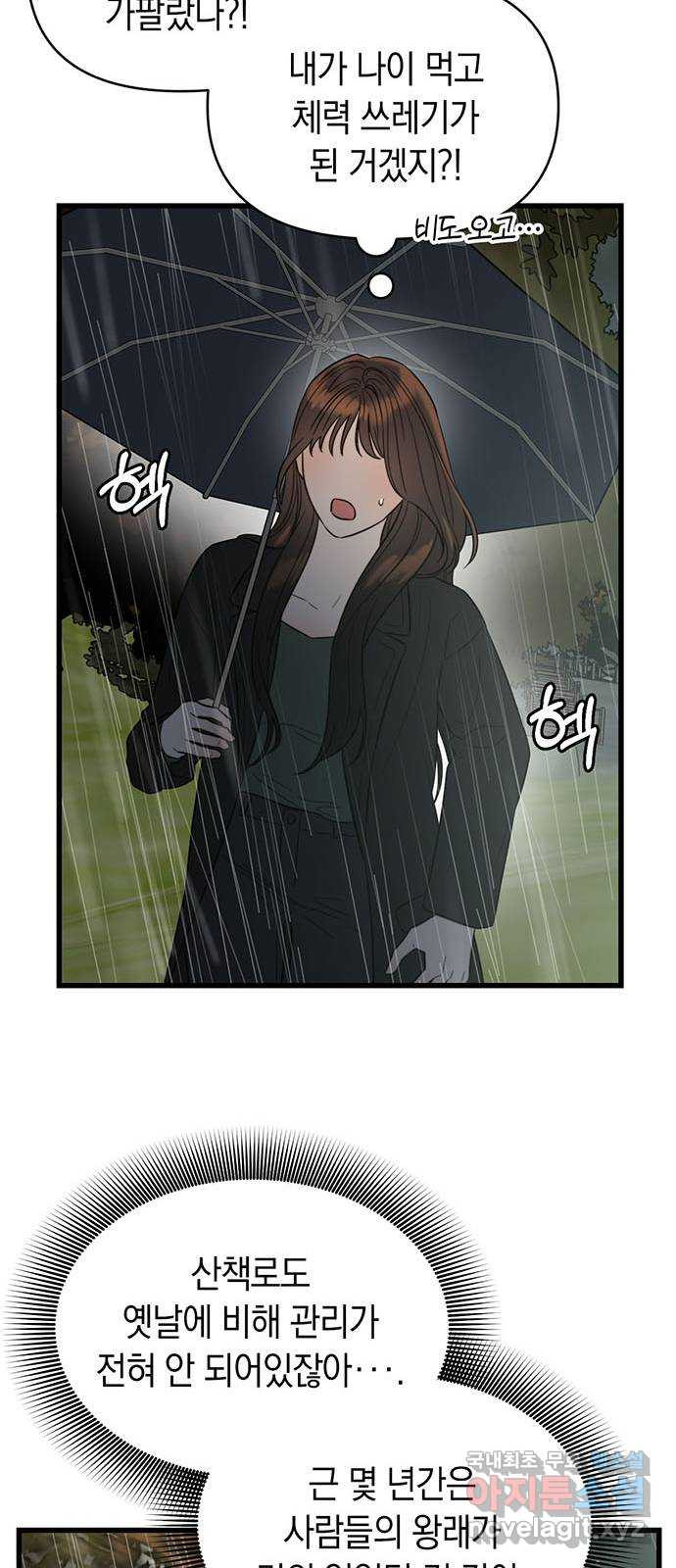 우아한 욕망 30화 15