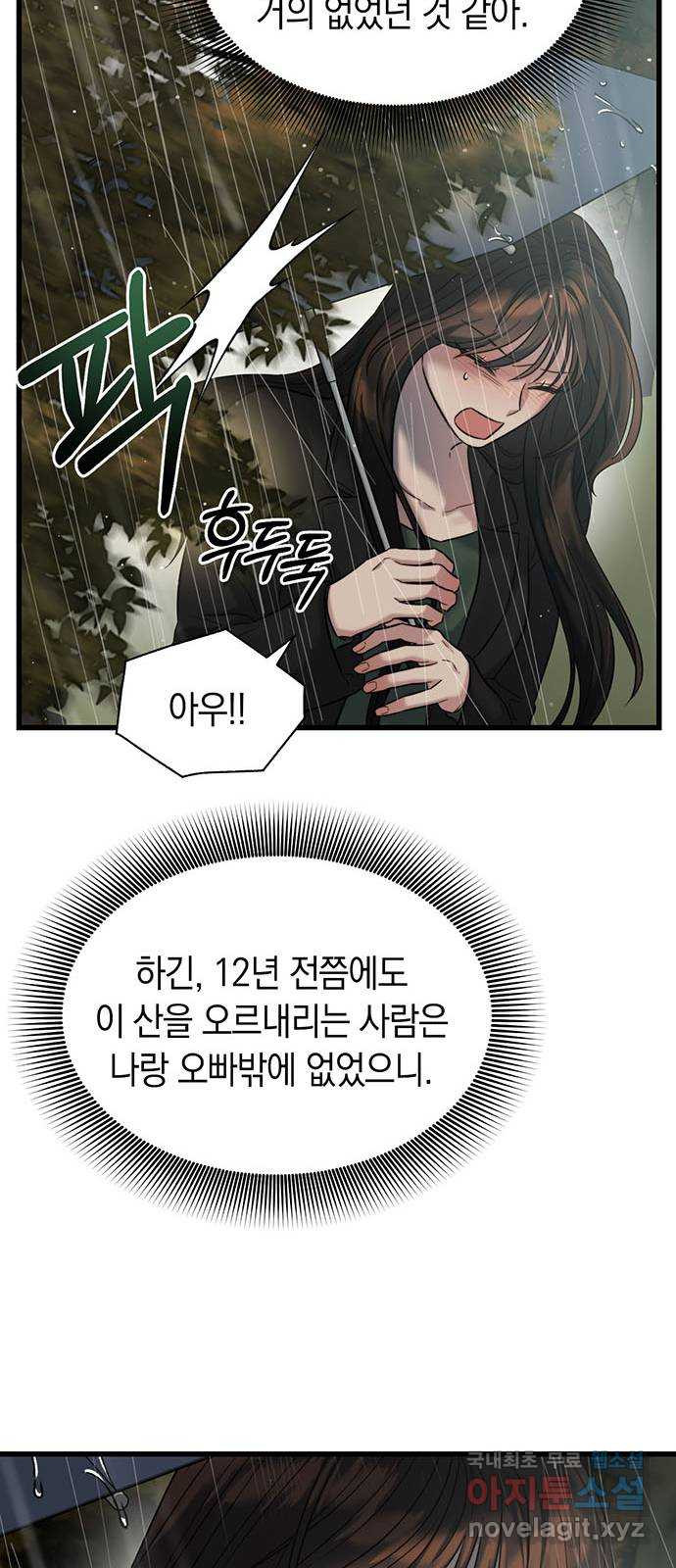 우아한 욕망 30화 16