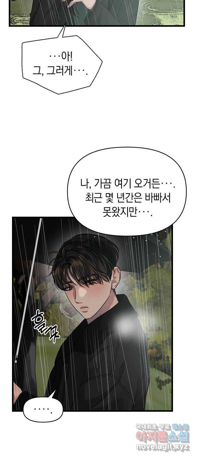 우아한 욕망 30화 24