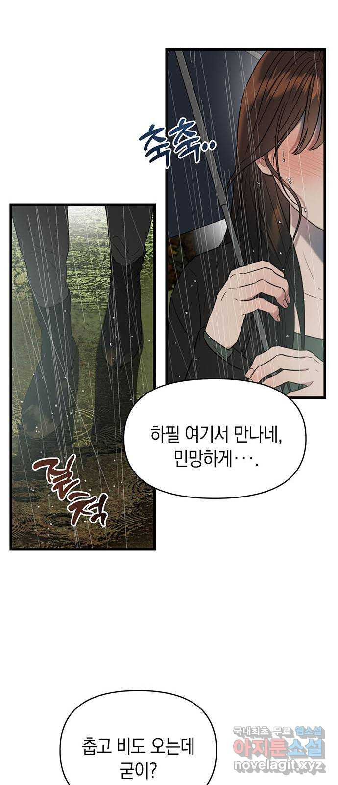 우아한 욕망 30화 25