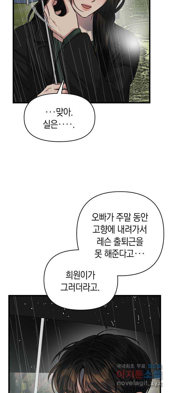 우아한 욕망 30화 27