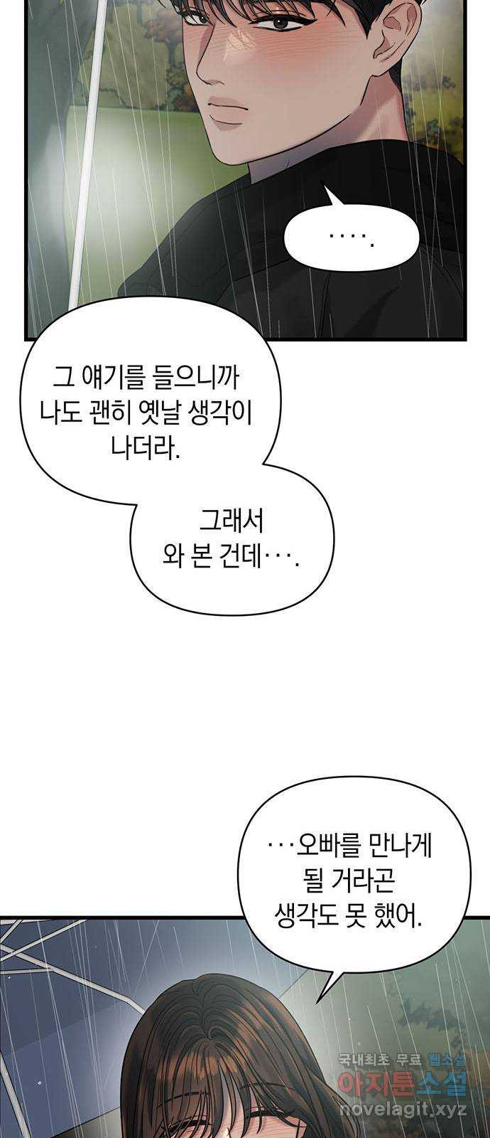 우아한 욕망 30화 28