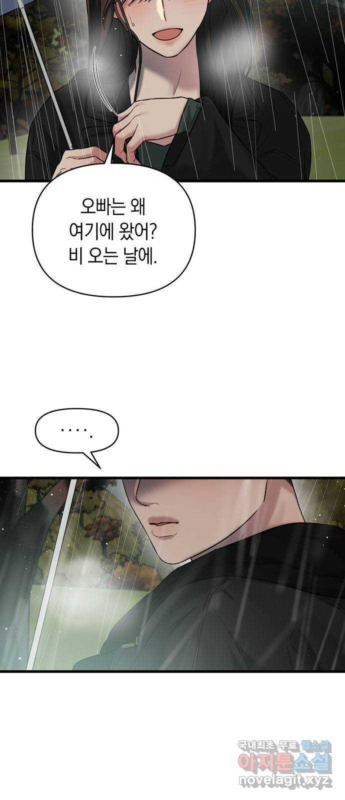 우아한 욕망 30화 29