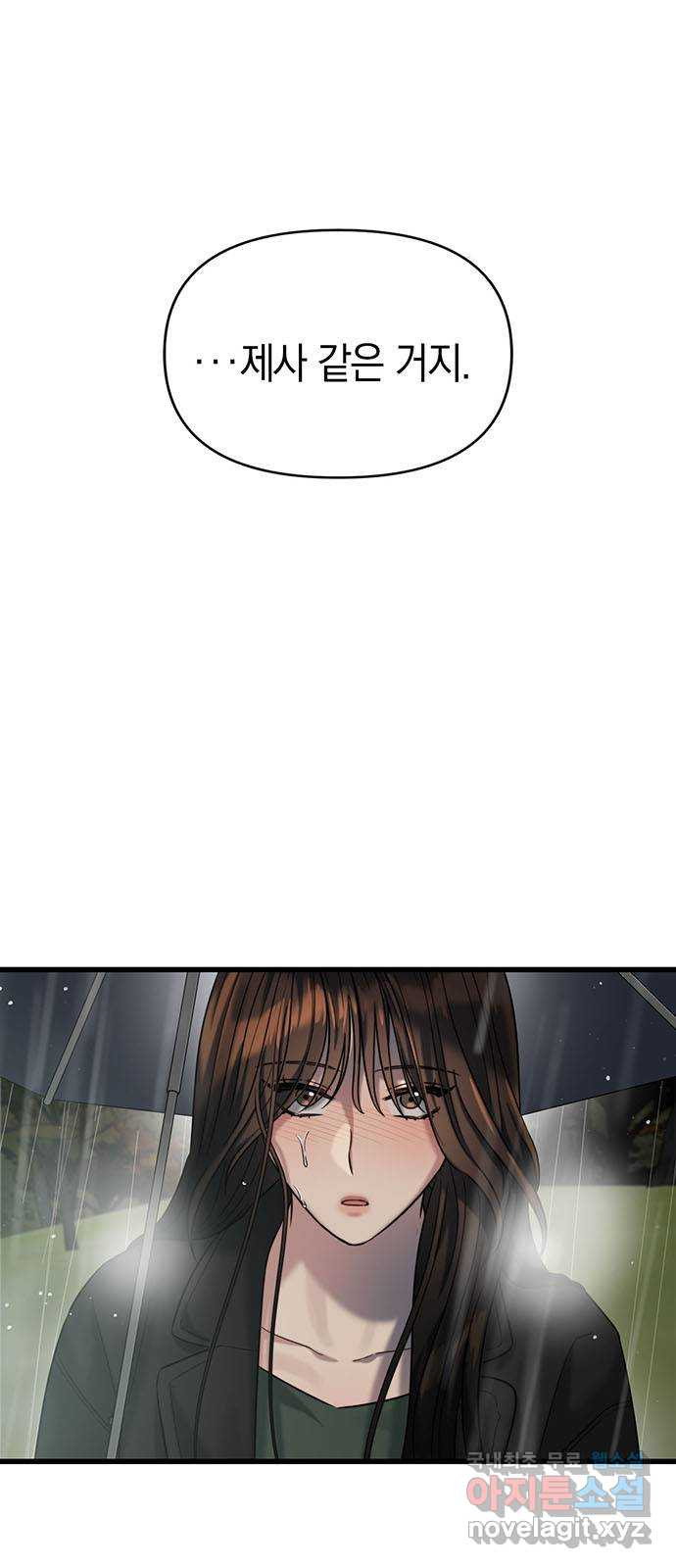 우아한 욕망 30화 30