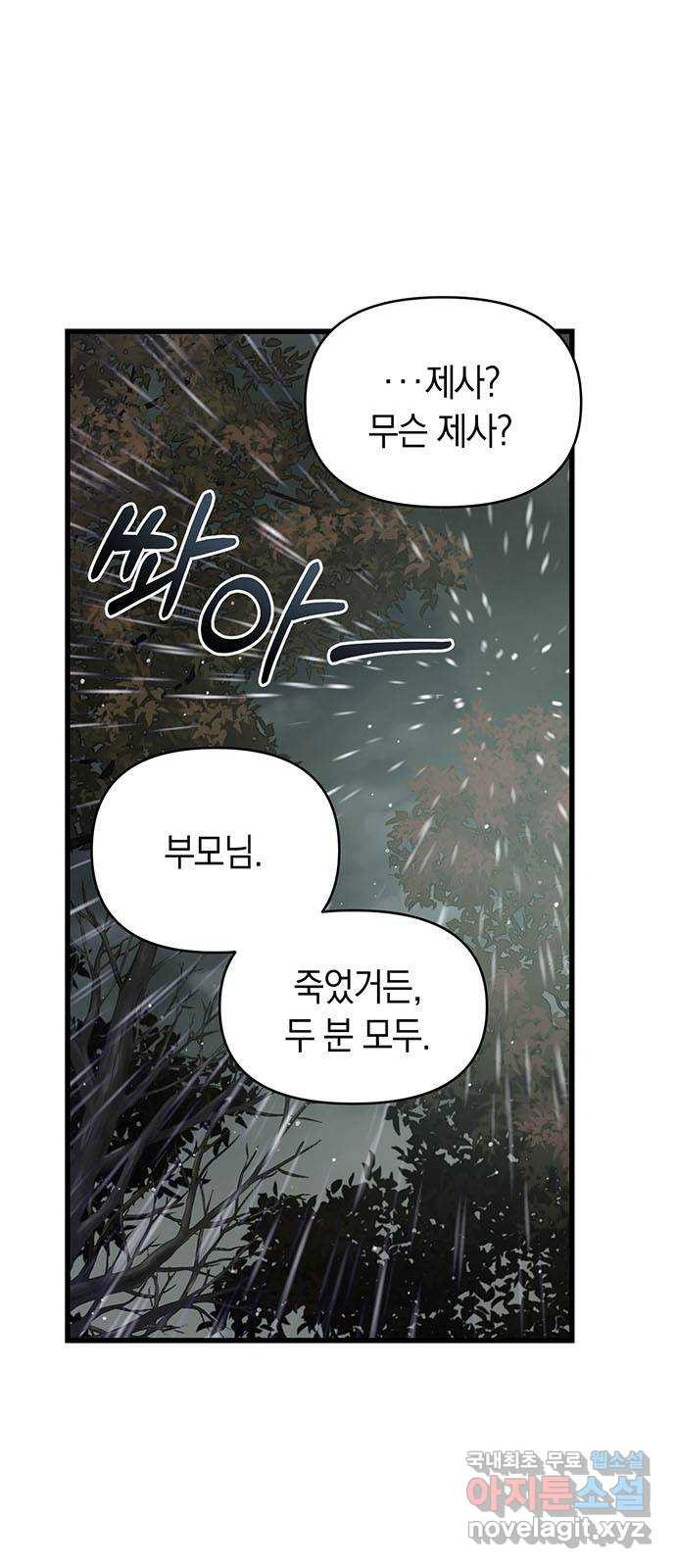 우아한 욕망 30화 31
