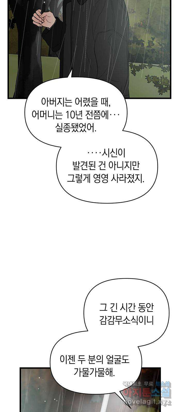 우아한 욕망 30화 33
