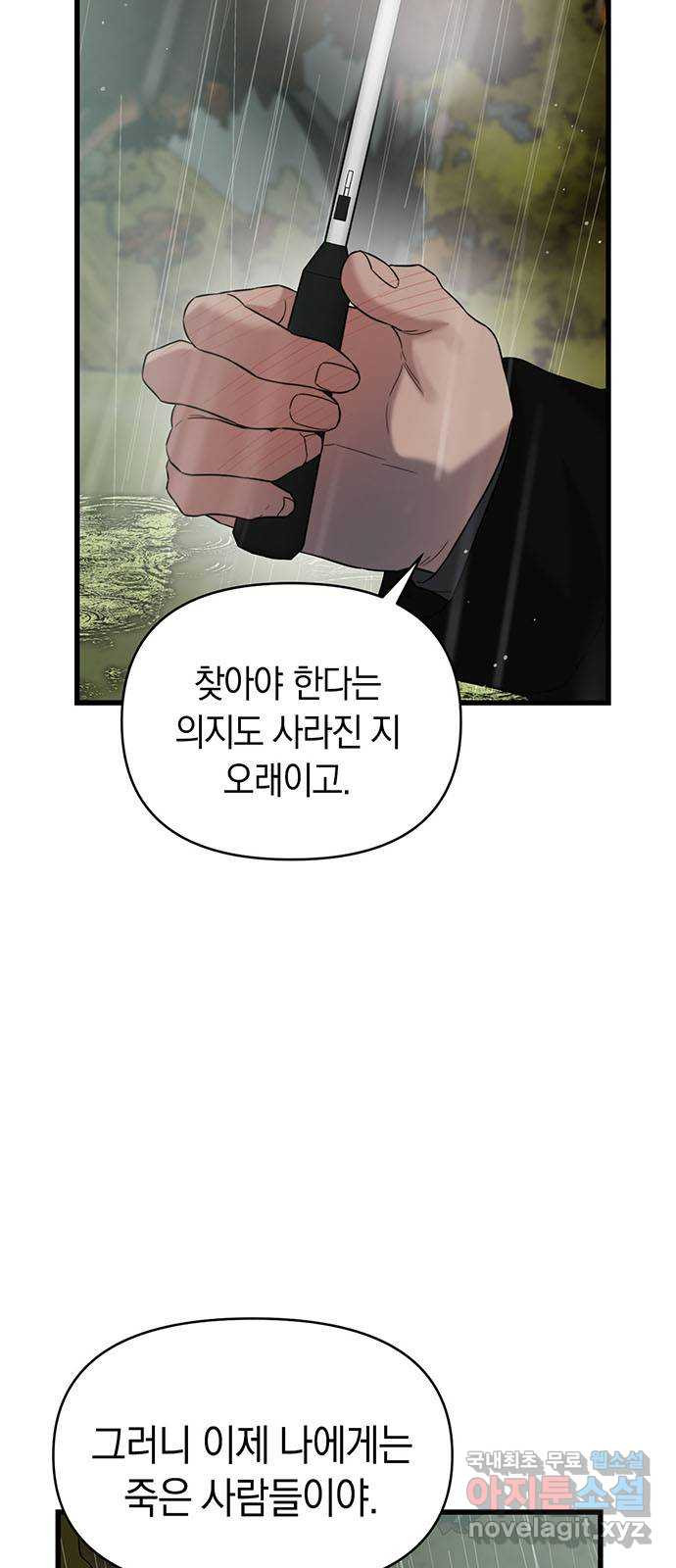 우아한 욕망 30화 34