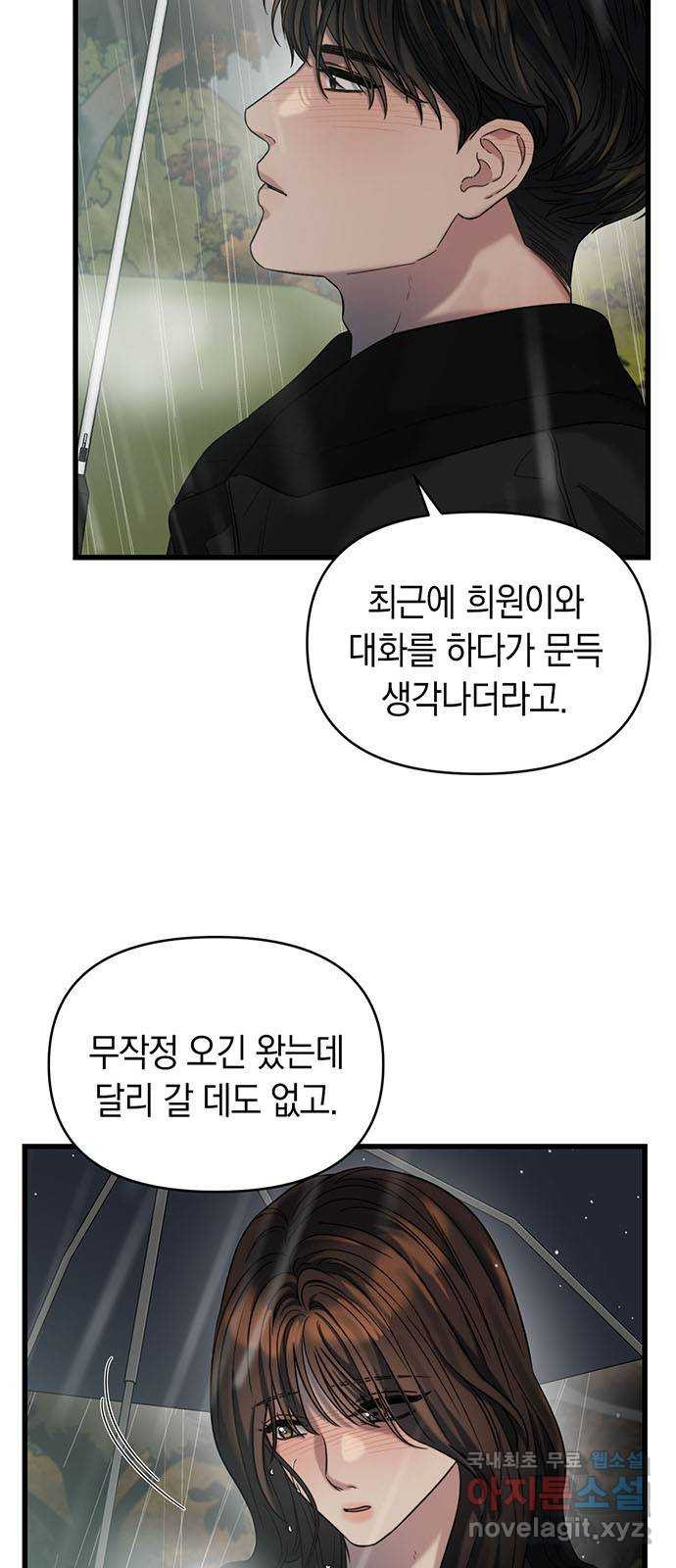 우아한 욕망 30화 36