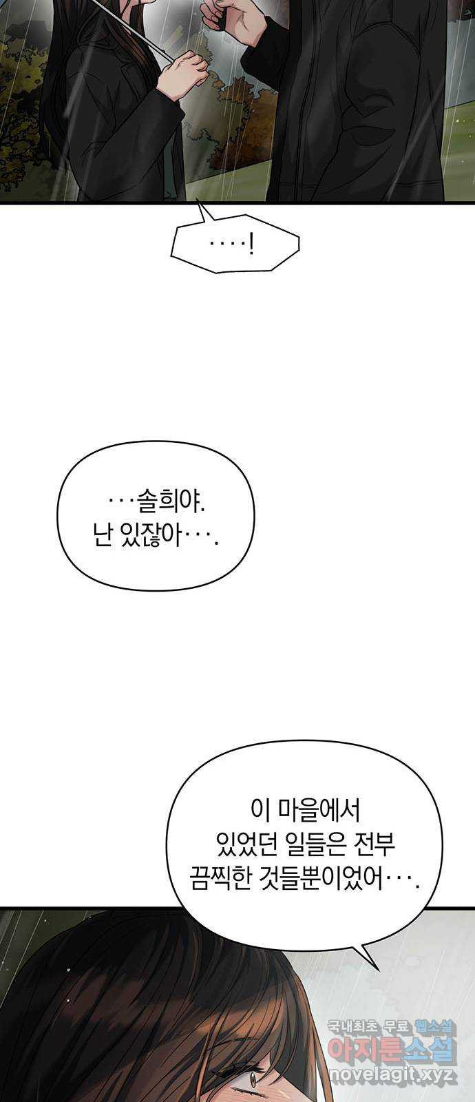 우아한 욕망 30화 39