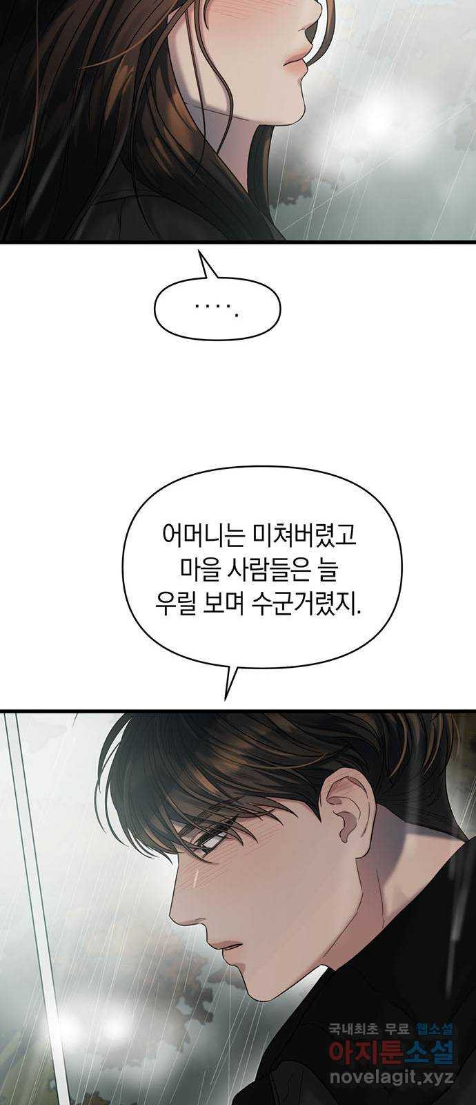 우아한 욕망 30화 40