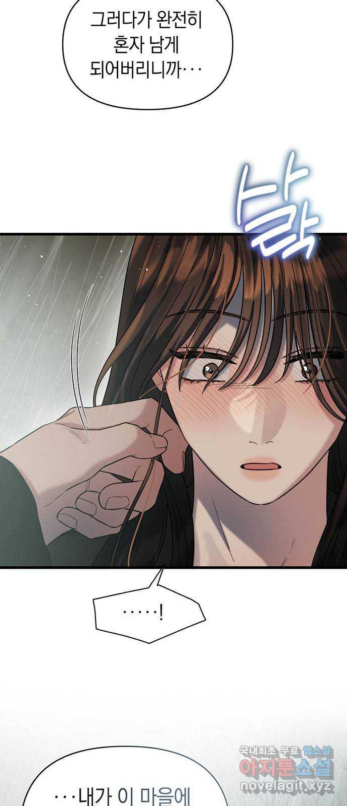 우아한 욕망 30화 42
