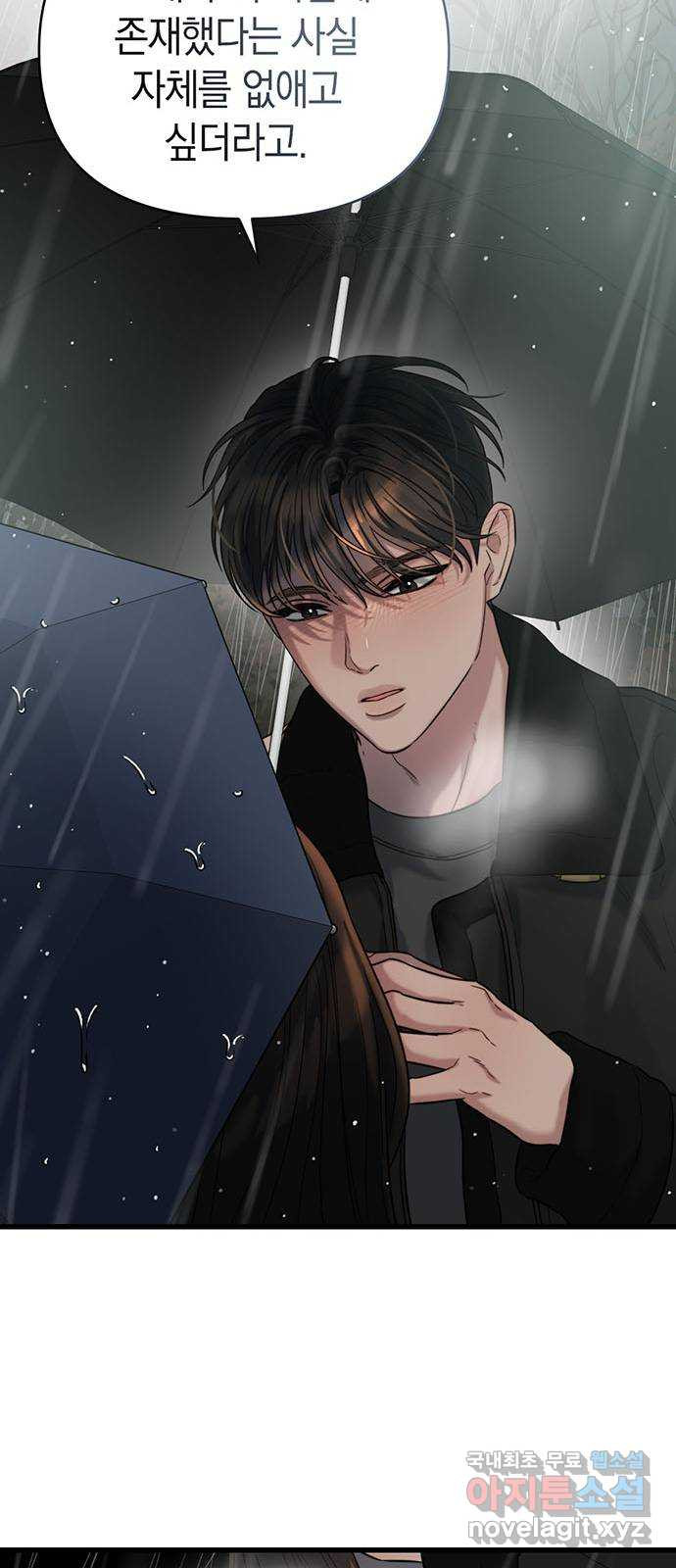 우아한 욕망 30화 43