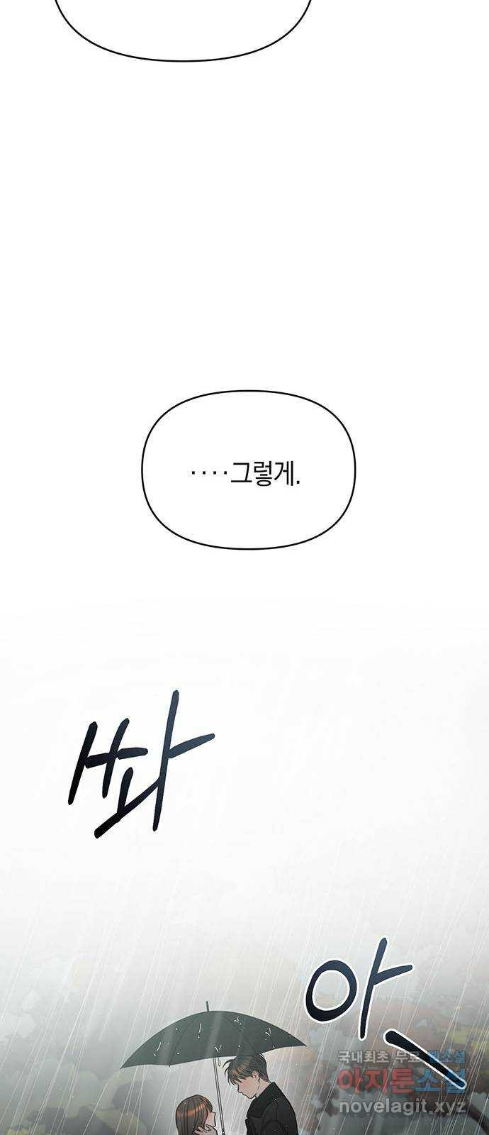 우아한 욕망 30화 45