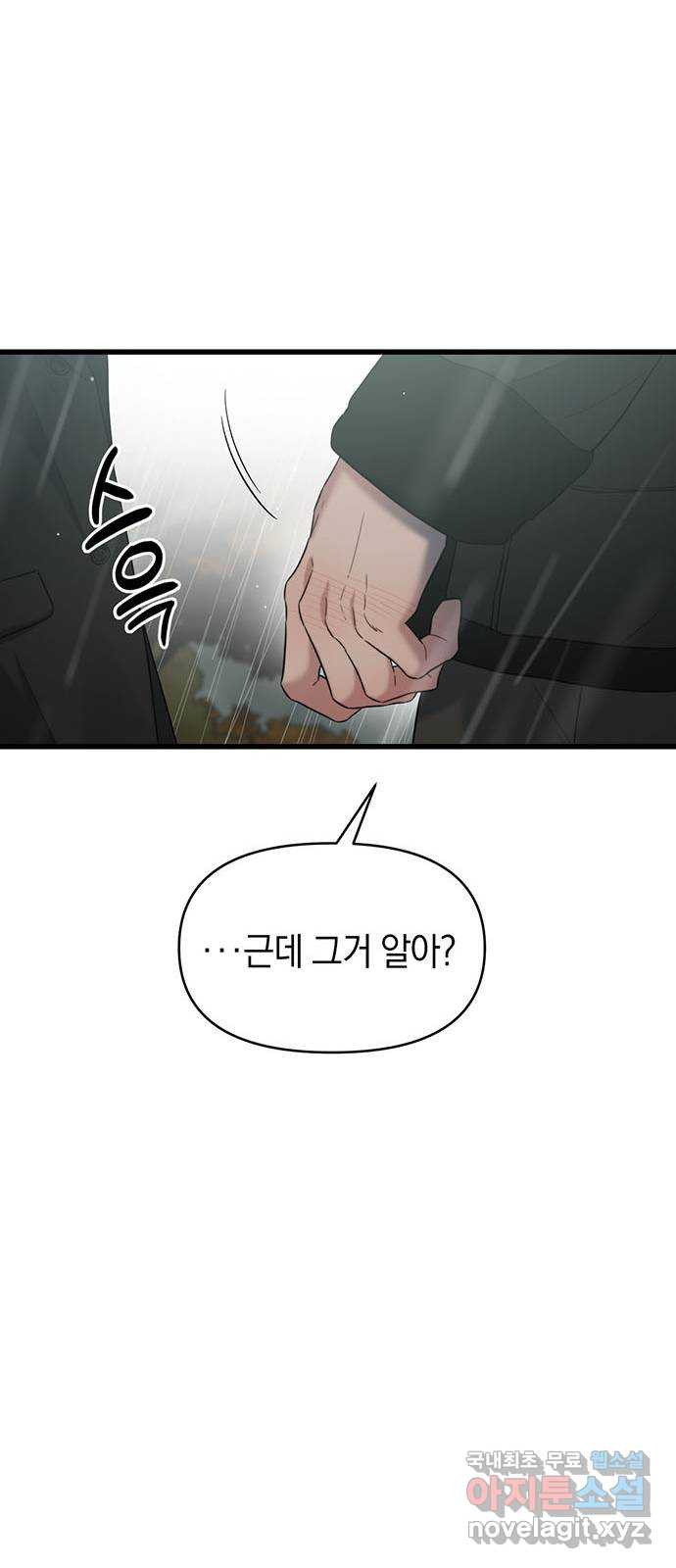 우아한 욕망 30화 48