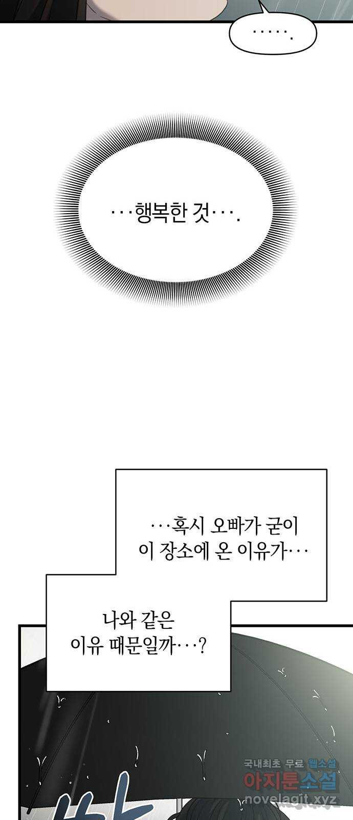우아한 욕망 30화 50