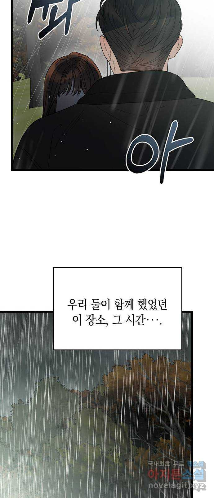 우아한 욕망 30화 51