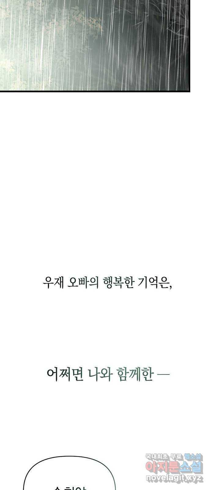 우아한 욕망 30화 52