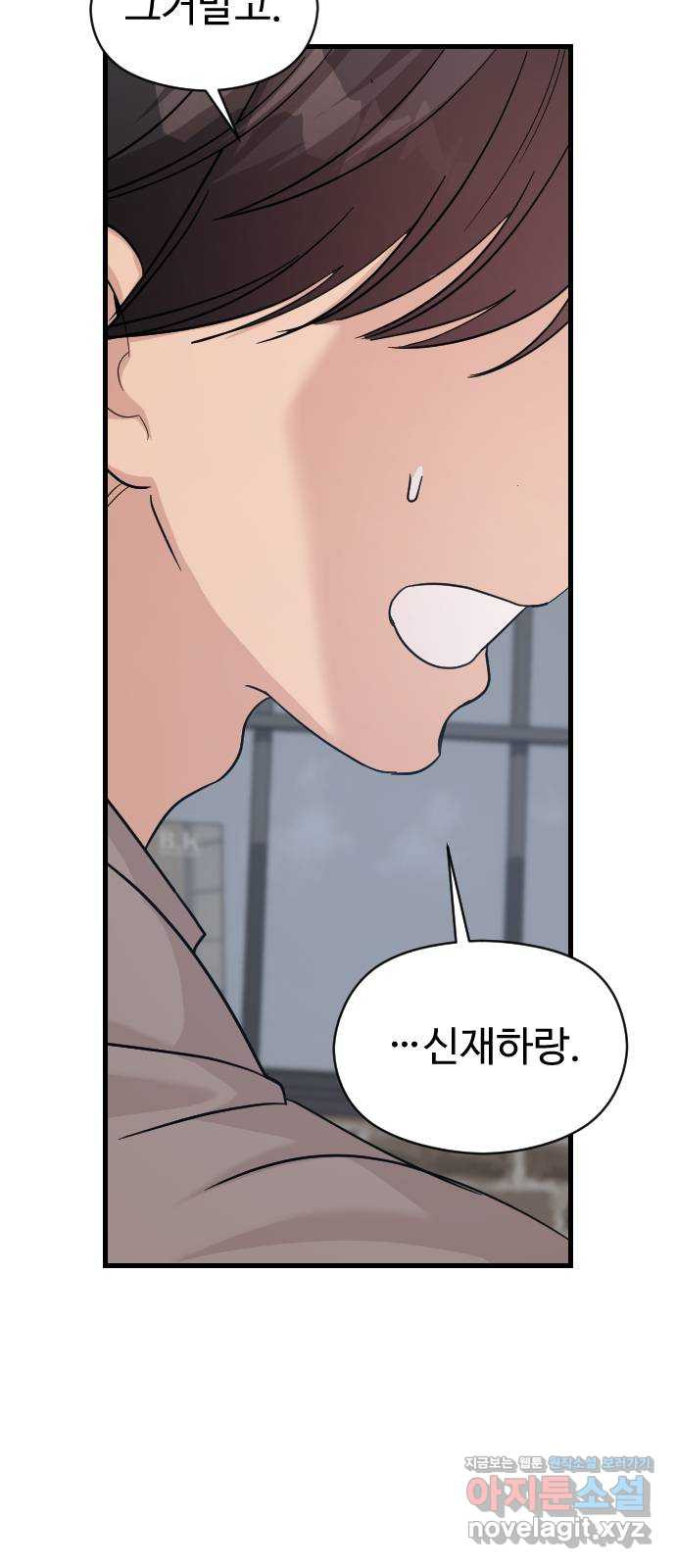 주작연애 64화. 가족 4