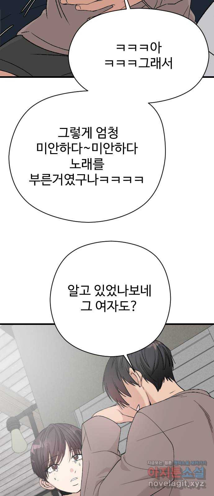주작연애 64화. 가족 10