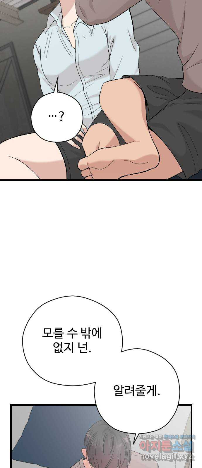 주작연애 64화. 가족 11