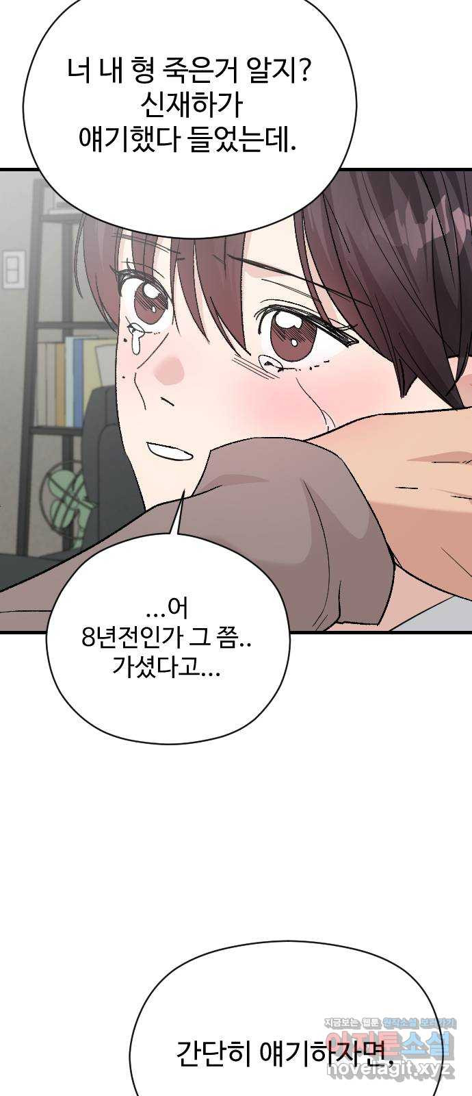 주작연애 64화. 가족 13