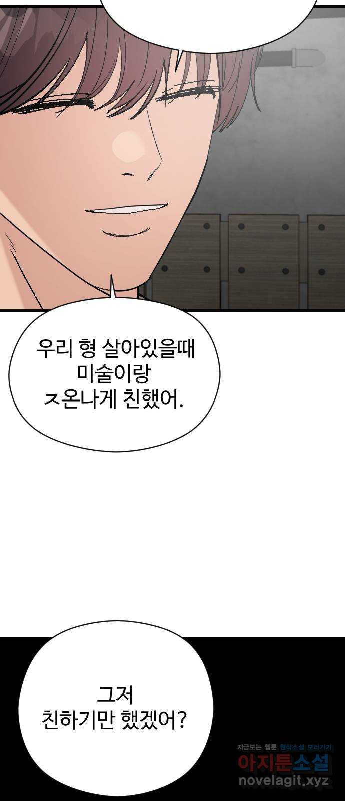 주작연애 64화. 가족 14