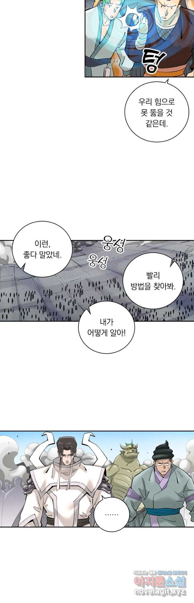 요신기 519화 3