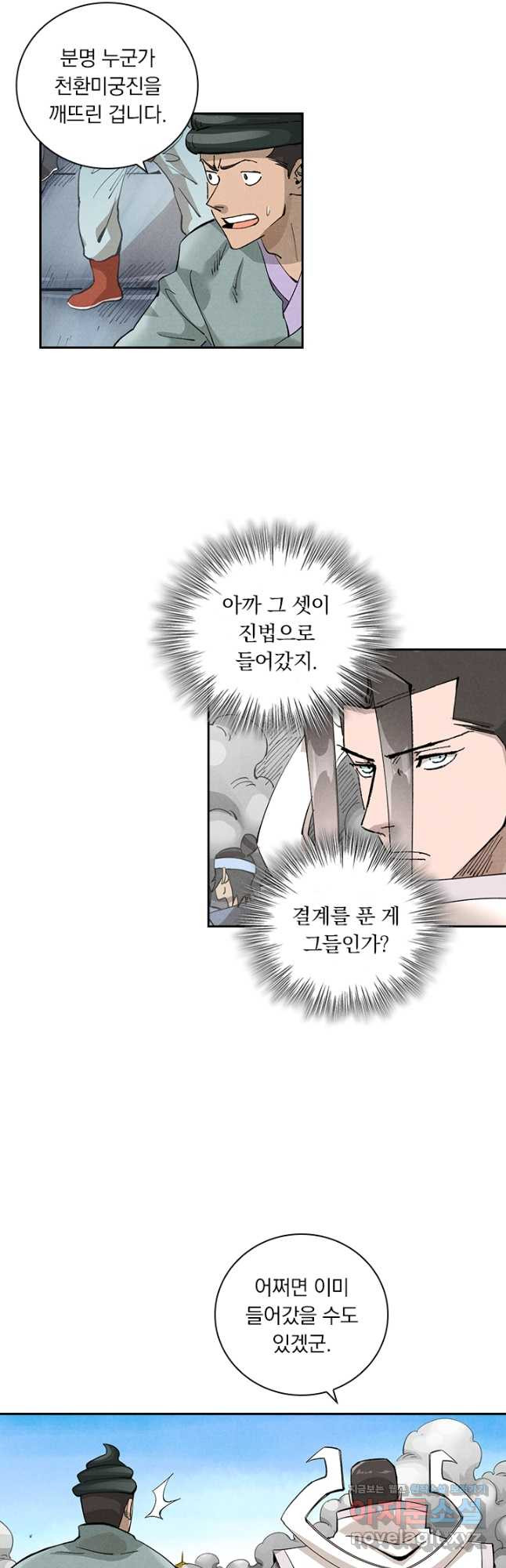 요신기 519화 4