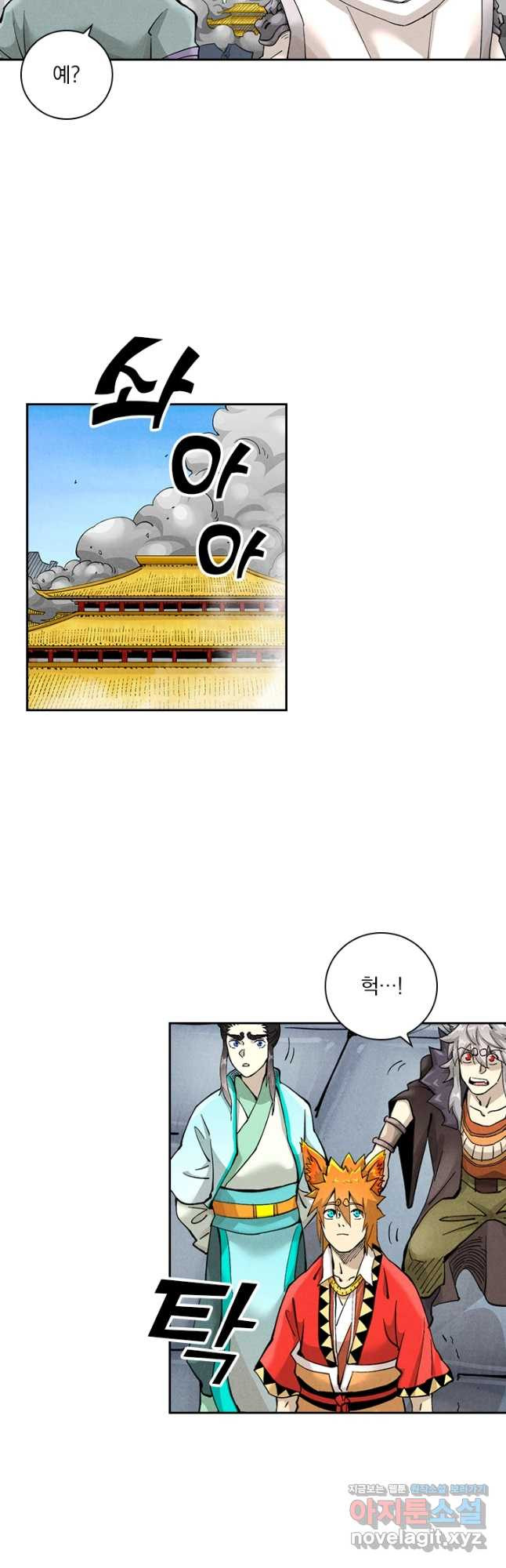 요신기 519화 5