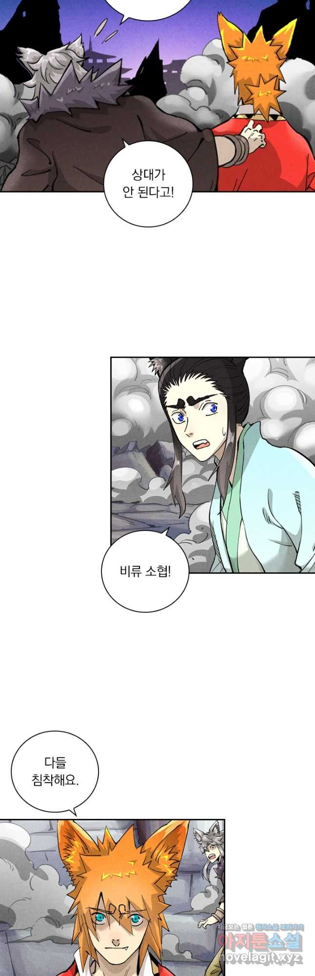 요신기 519화 7