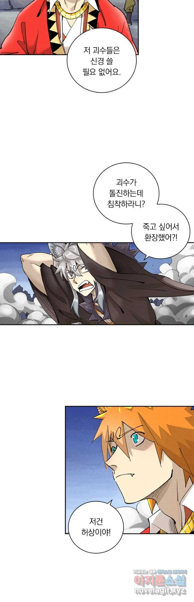 요신기 519화 8