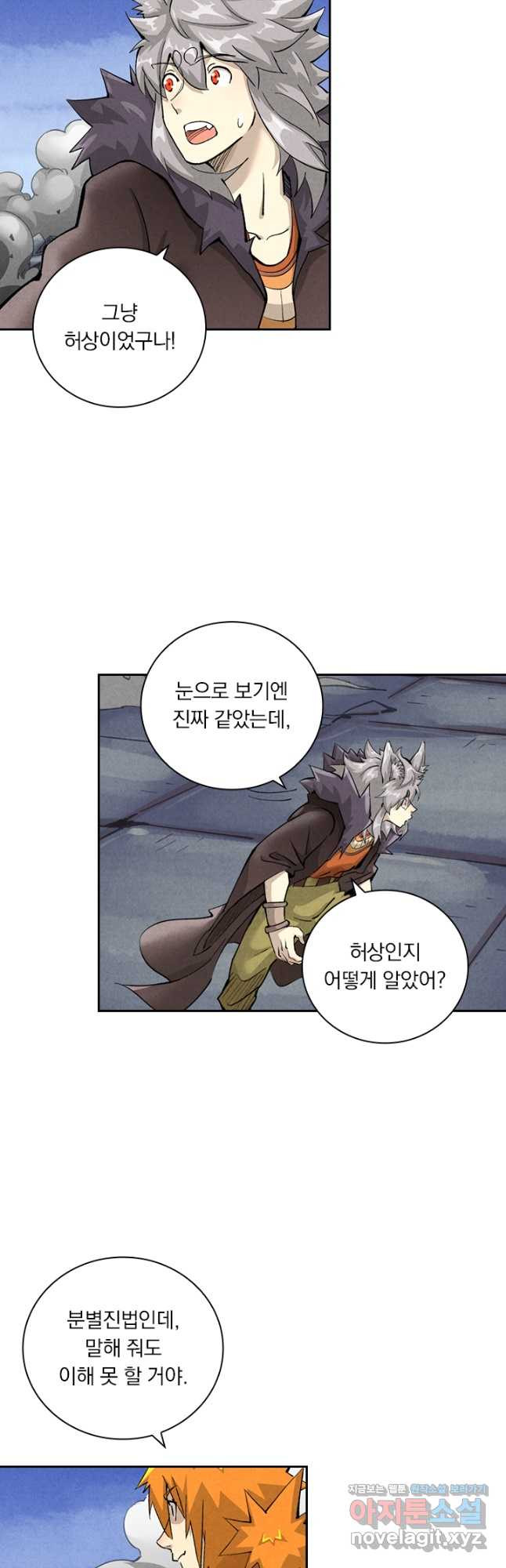 요신기 519화 11