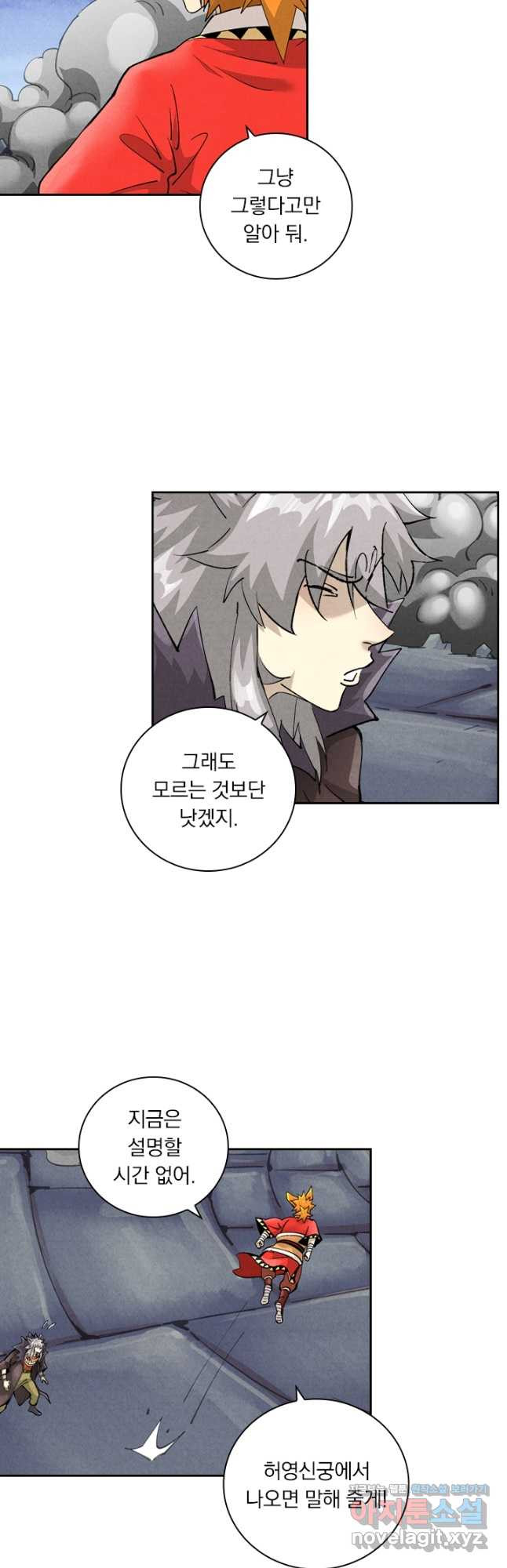요신기 519화 12