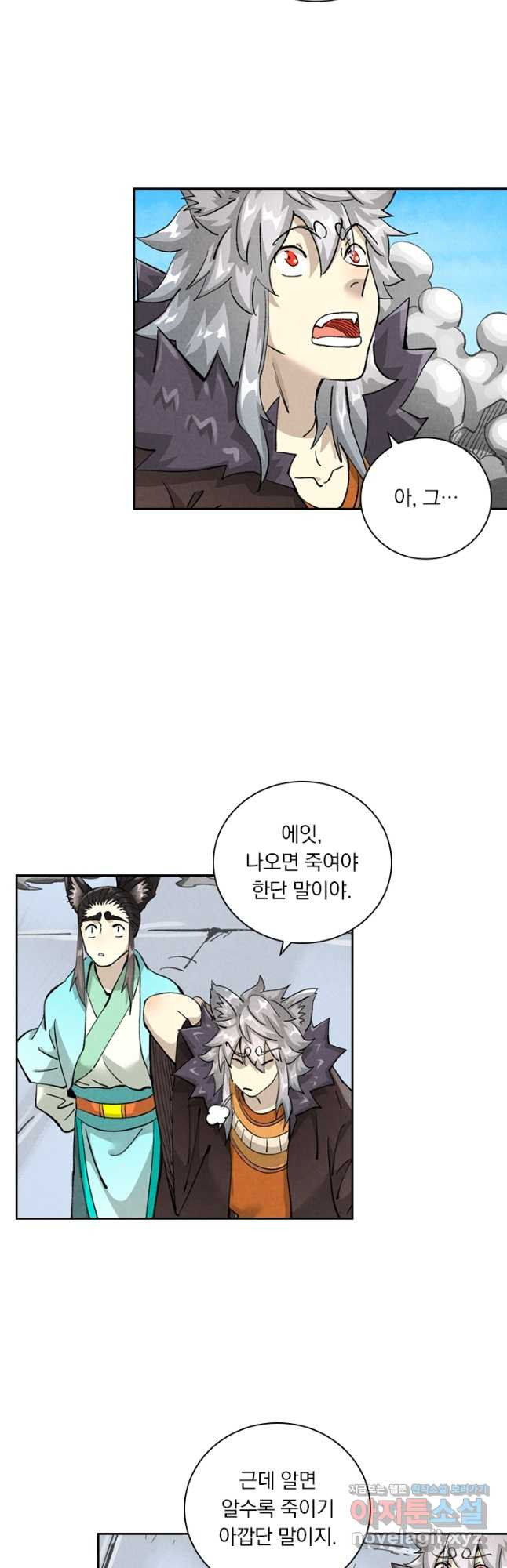 요신기 519화 13