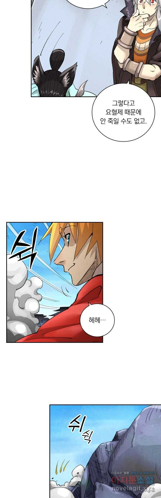 요신기 519화 14