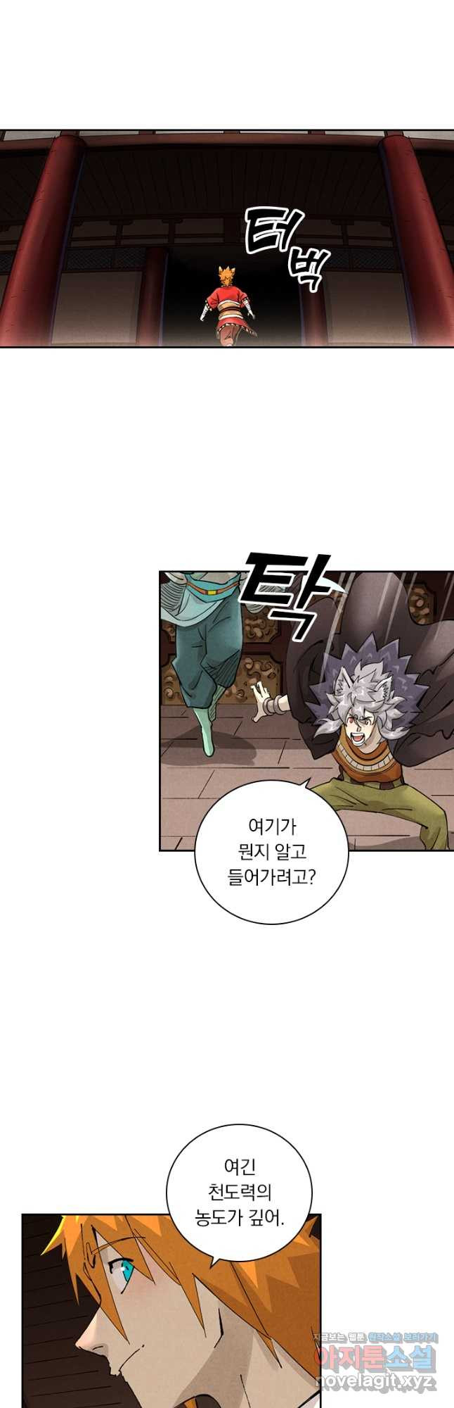 요신기 519화 16