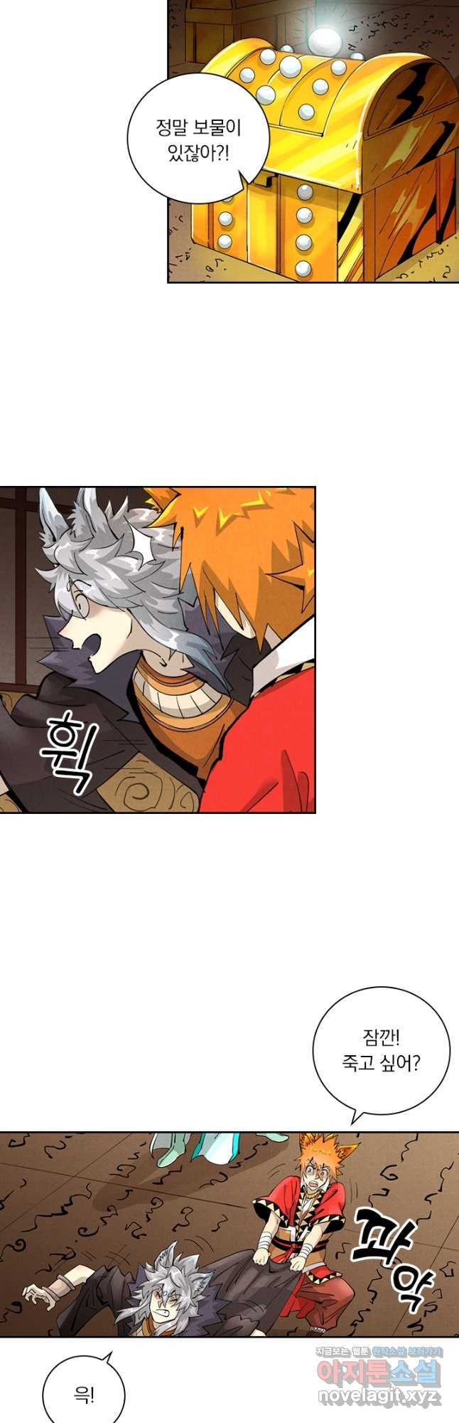 요신기 519화 19