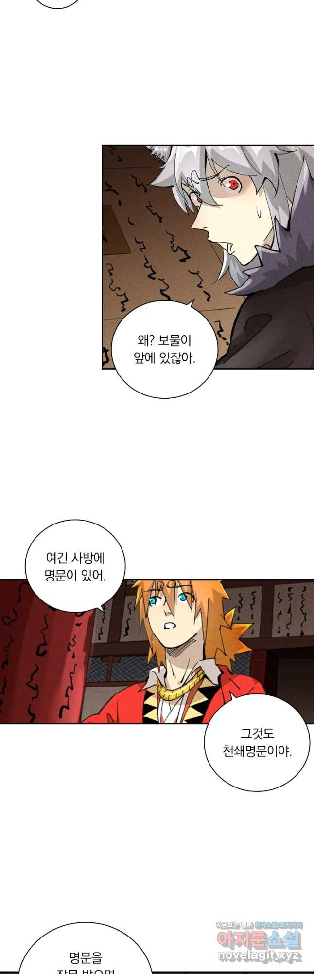 요신기 519화 20