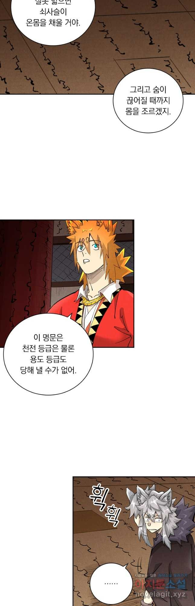 요신기 519화 21
