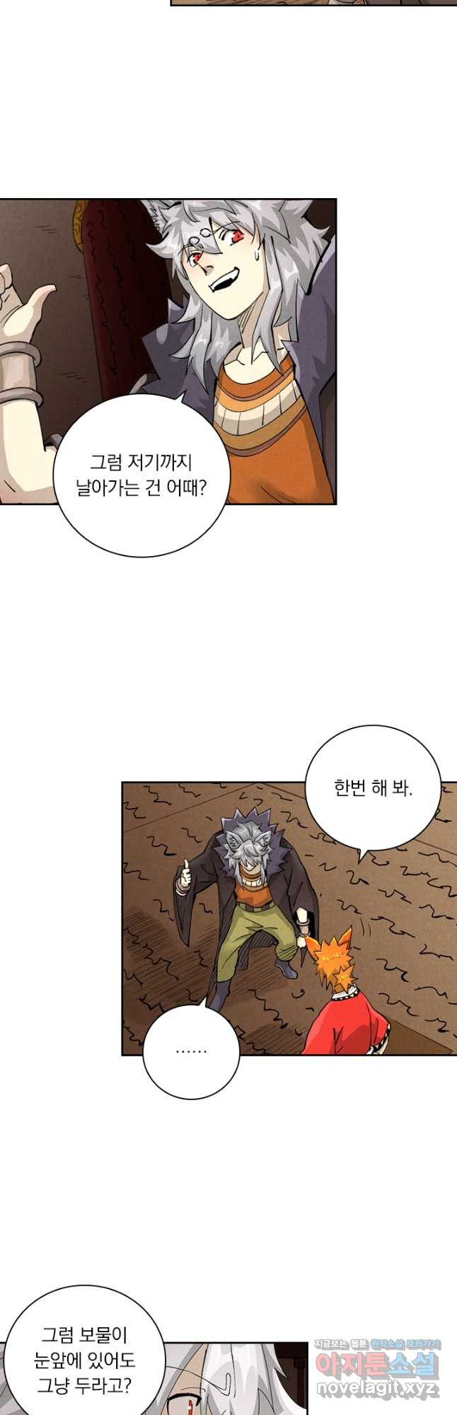 요신기 519화 22