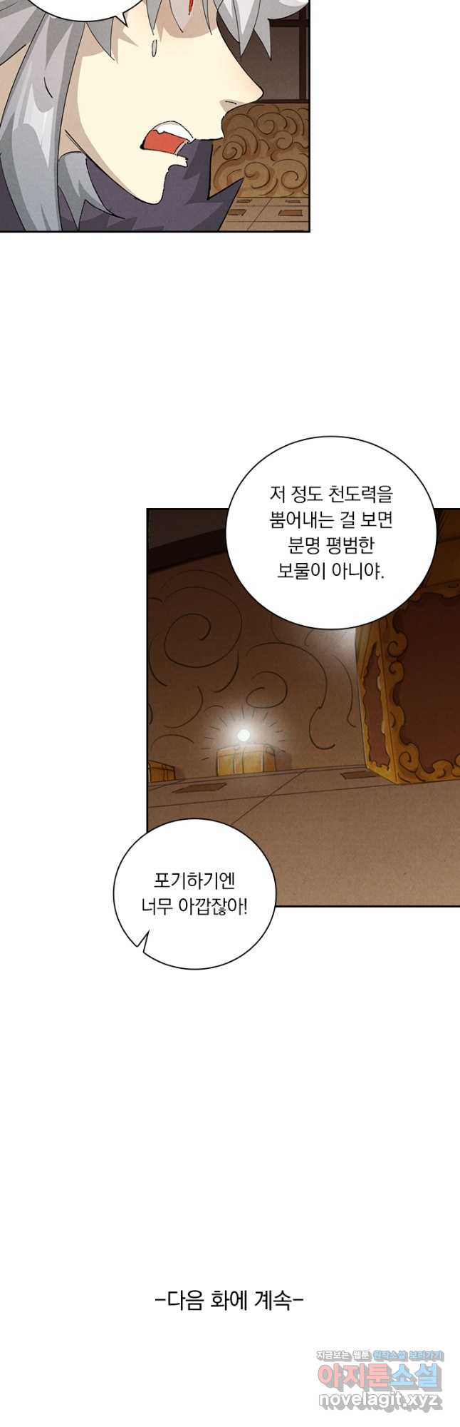 요신기 519화 23