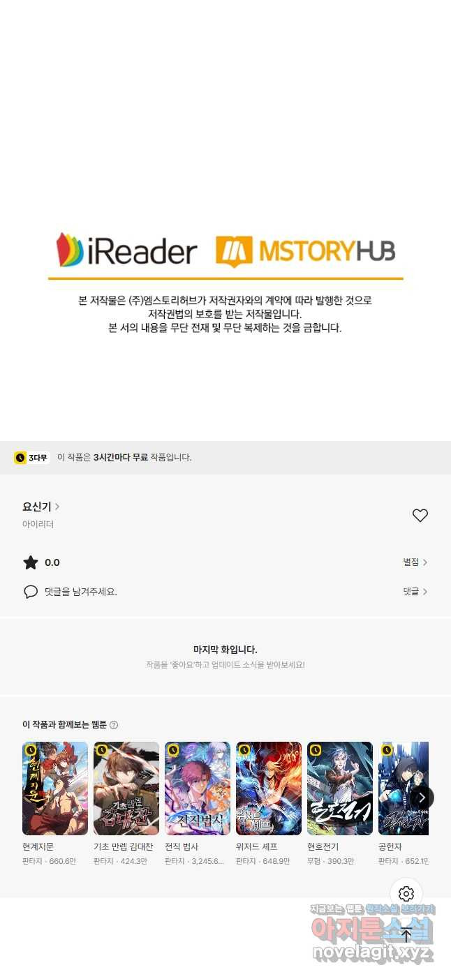 요신기 519화 24