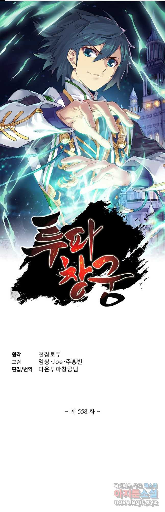 투파창궁 558화 1