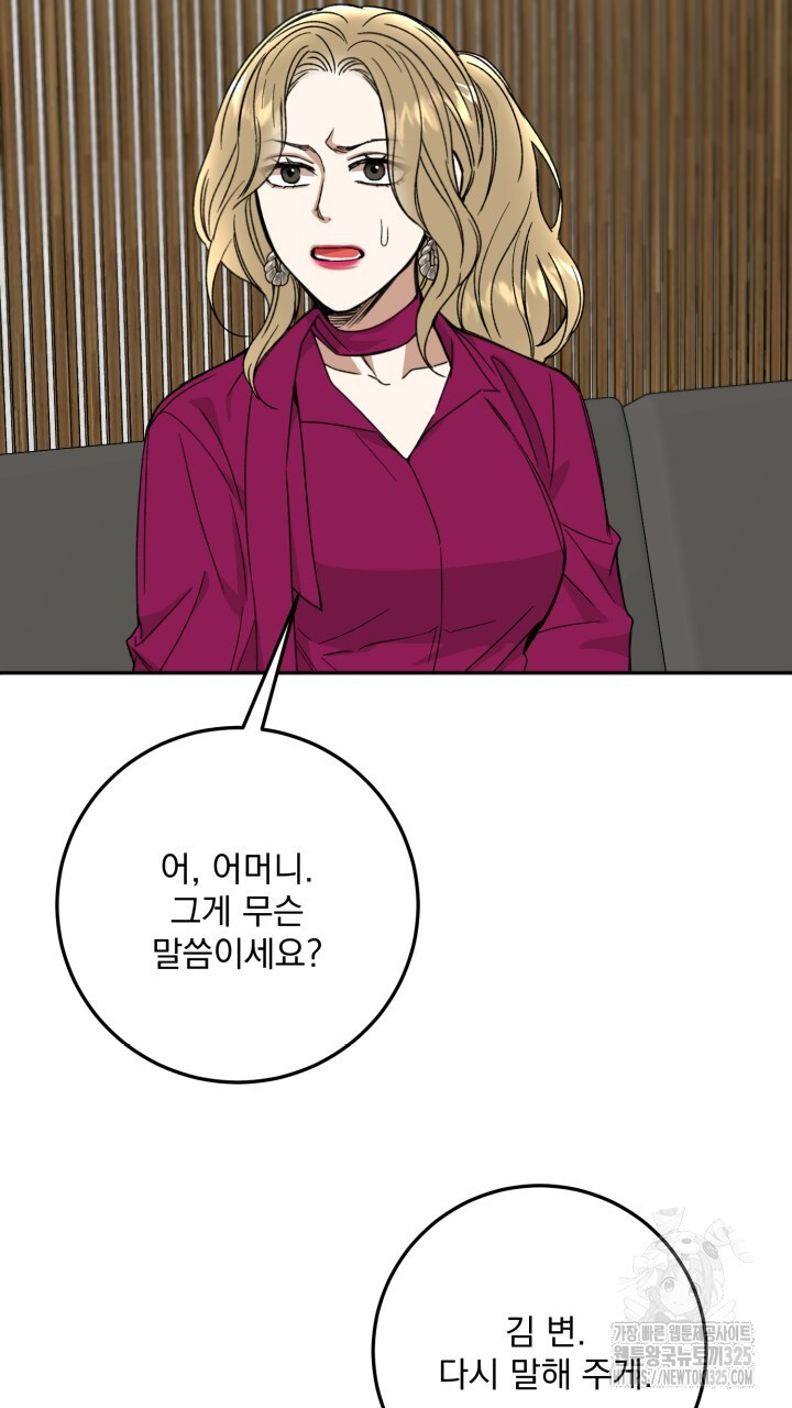 절대우위 43화 6