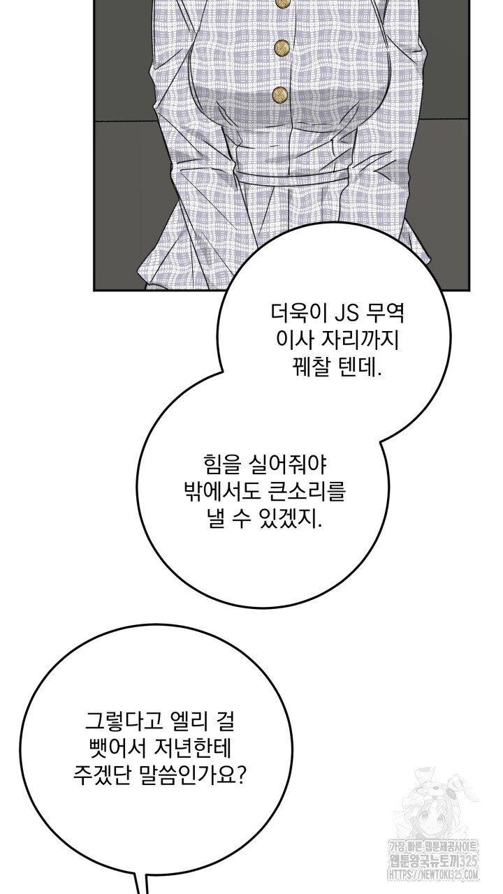 절대우위 43화 11